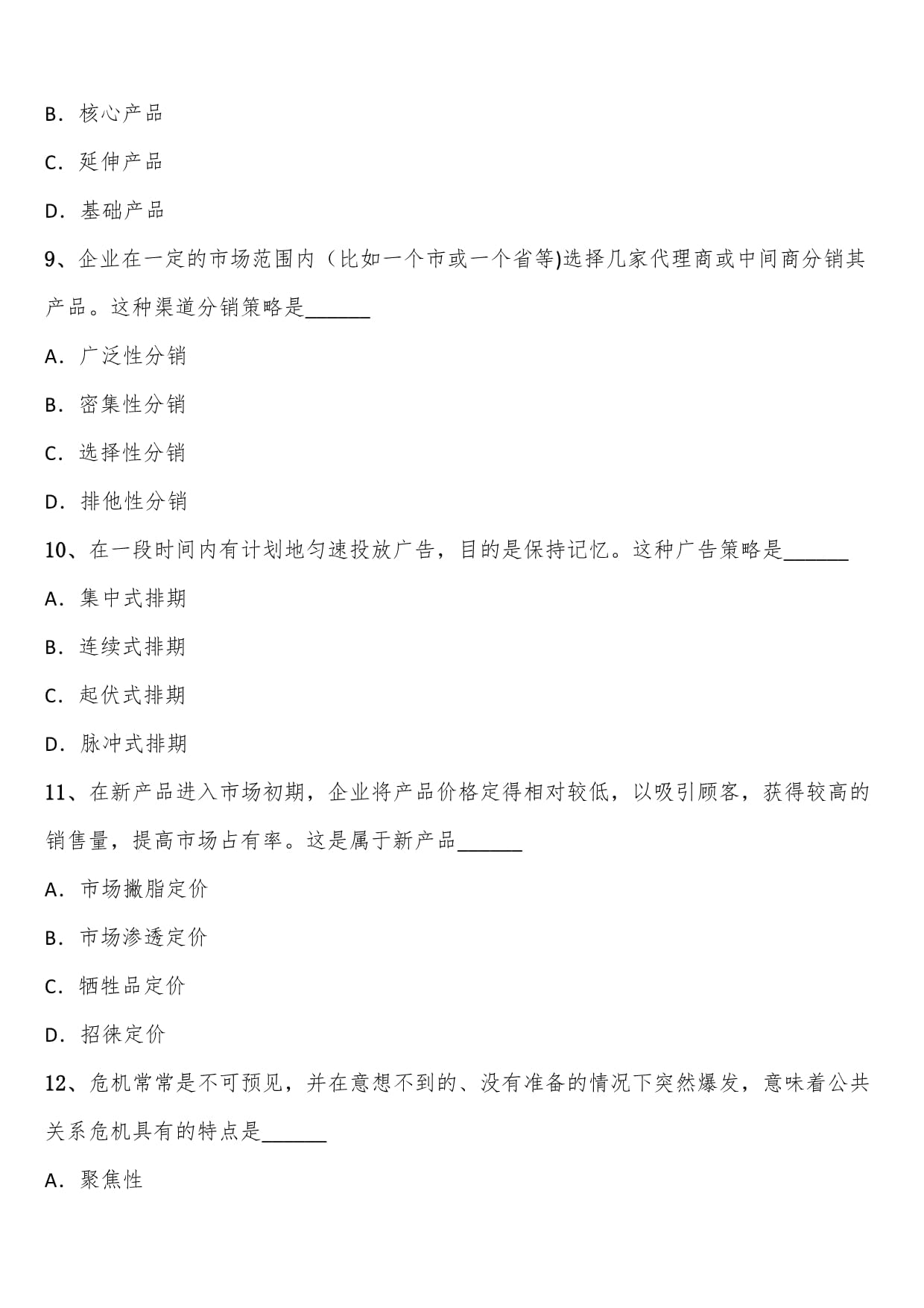 全國2021年4月高等教育自學考試市場營銷策劃試題解析